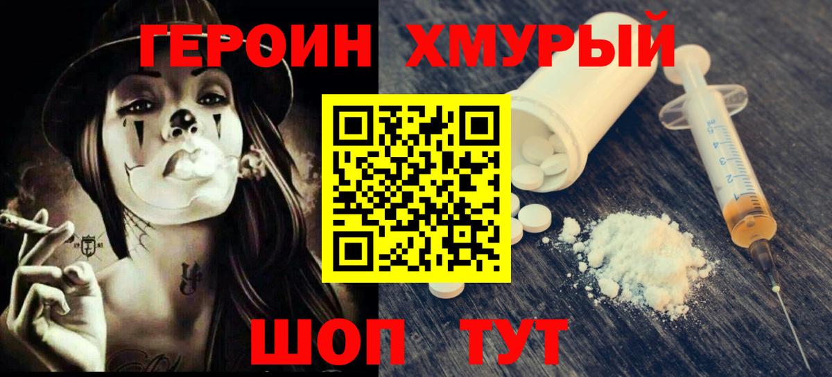 Героин Афган  Героин  Россия  Вход с VPN 